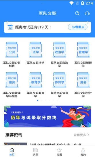 军队文职考试宝典安卓版 V2.6.4