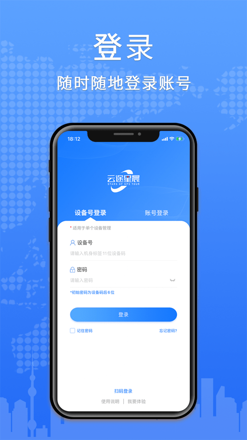 云途星晨在线安卓版 V3.9