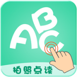 拍照点读英语安卓版 V6.8.0