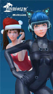 我的vr女友安卓破解版 V6.0