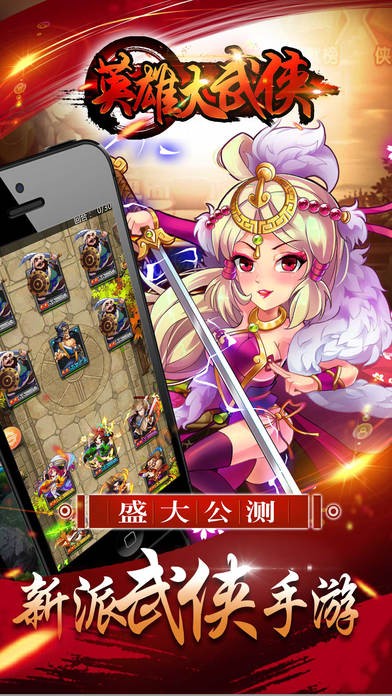 英雄大武侠安卓版 V3.2.2