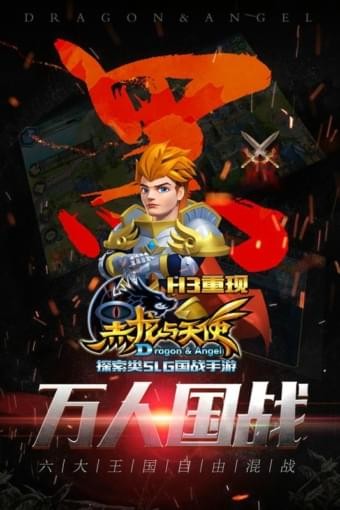 黑龙与天使安卓版 V5.0