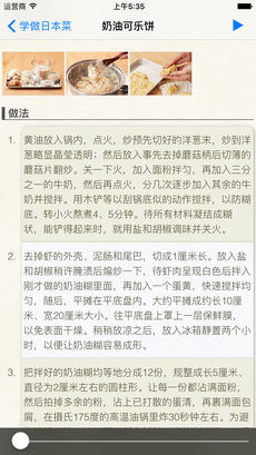 学做日本菜iPhone版 V4.0