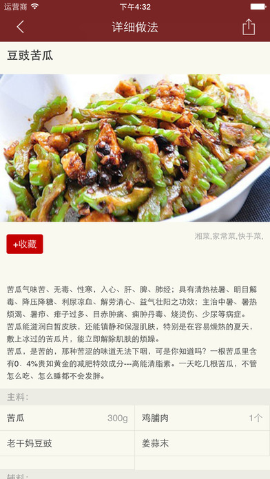湘菜大全iPhone版 V1.0