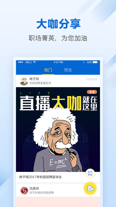 椅子网iphone版 V4.3.8