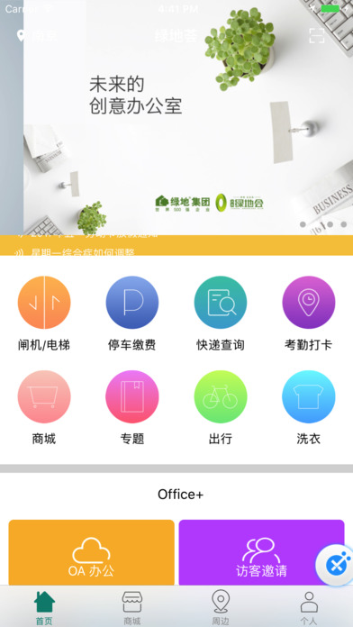 绿地荟生活iphone版 V2.0