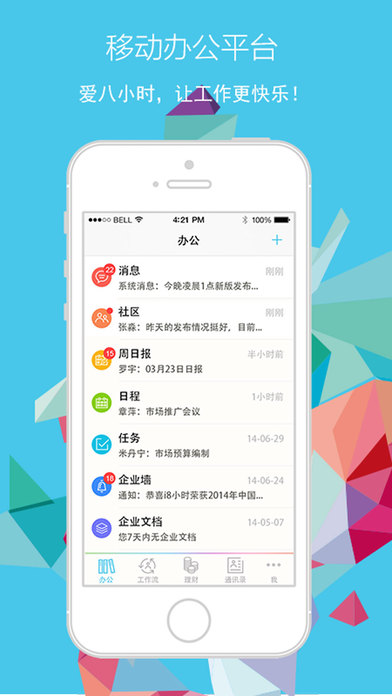 i8小时iphone版 V4.9.5