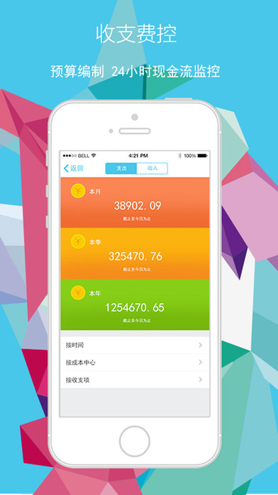 i8小时iphone版 V4.9.5