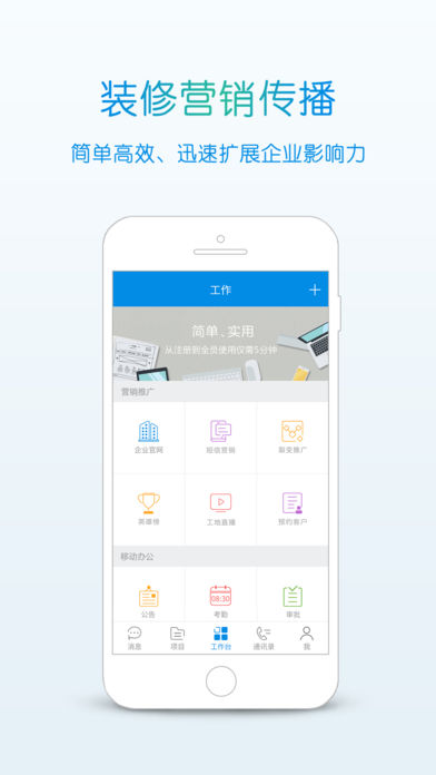 居优企业iphone版 V4.2.9