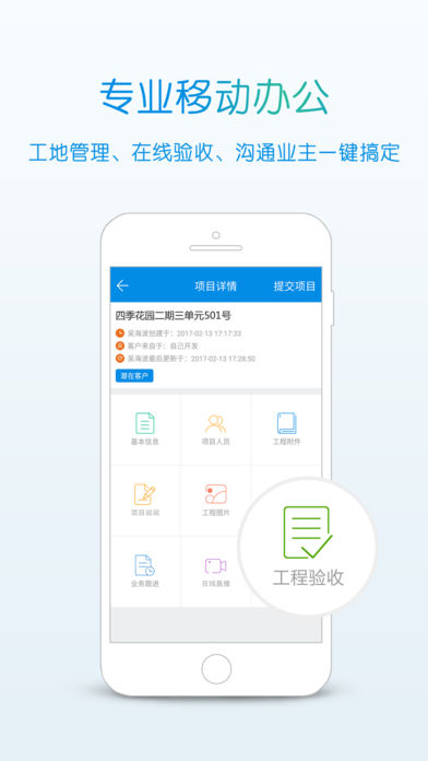 居优企业iphone版 V4.2.9