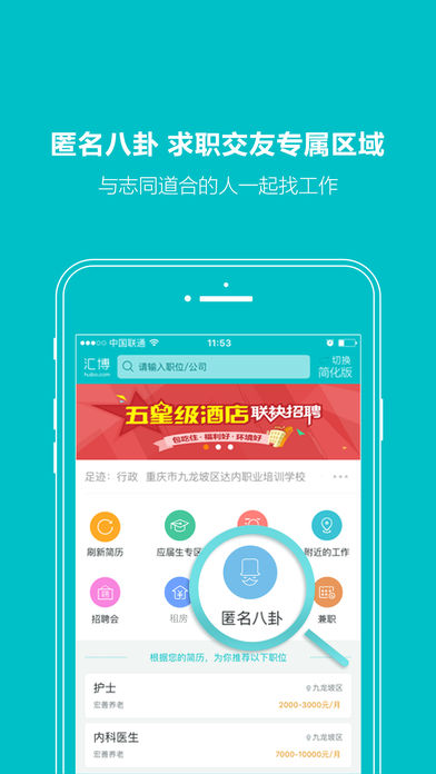 汇博人才网iphone版 V1.2.7