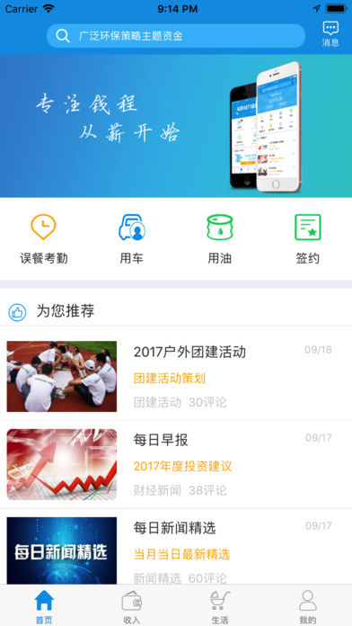 薪起程iphone版 V2.6.8