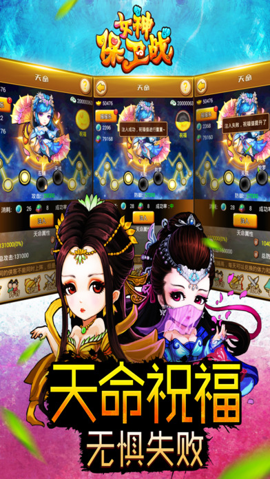 女神保卫战iPhone版 V4.50