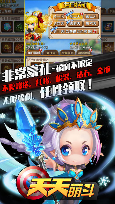 天天萌斗iPhone版 V1.2