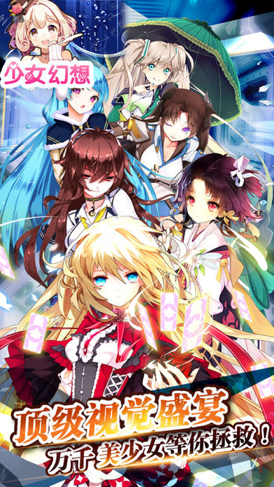 少女幻想iPhone版 V1.1.6