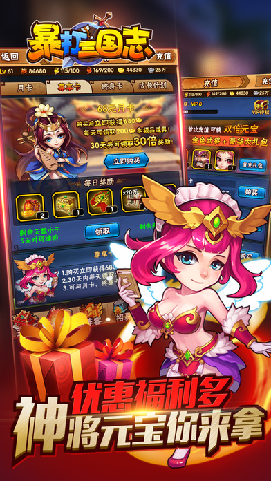 暴打三国志iPhone版 V1.5.1