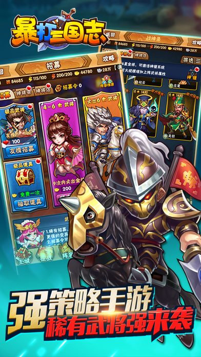 暴打三国志iPhone版 V1.5.1