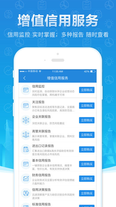 信用视界iphone版 V4.9.5