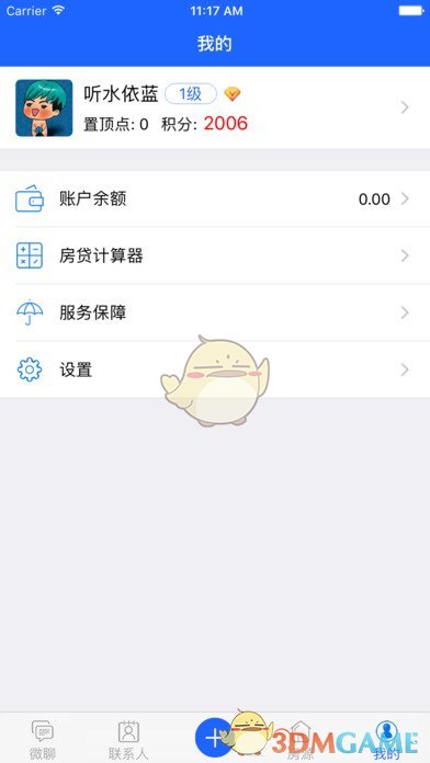 917移动经纪人iphone版 V11.6