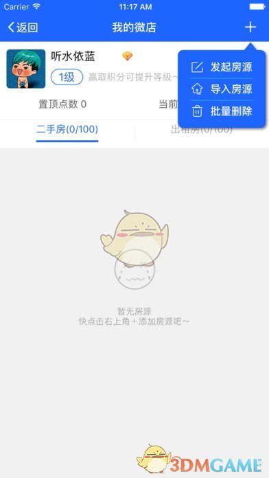 917移动经纪人iphone版 V11.6