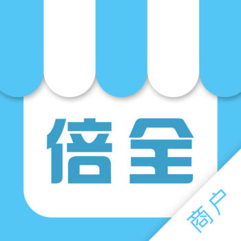 倍全商户iphone版 V2.0