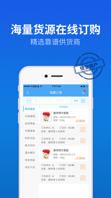 倍全商户iphone版 V2.0