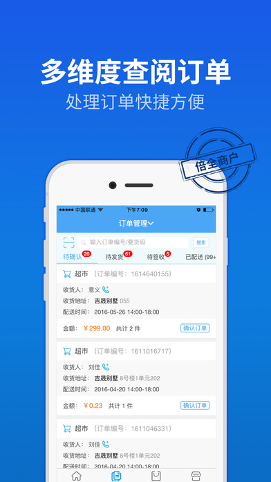 倍全商户iphone版 V2.0