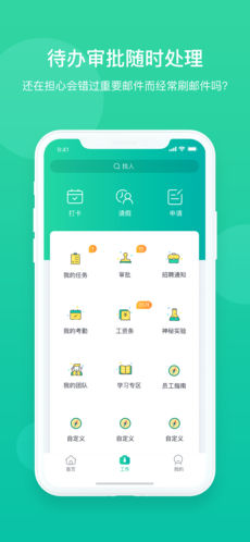 薪人薪事iphone版 V1.7.3