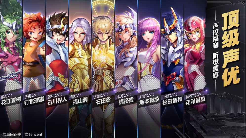 圣斗士星矢iPhone版 V1.6.26.6