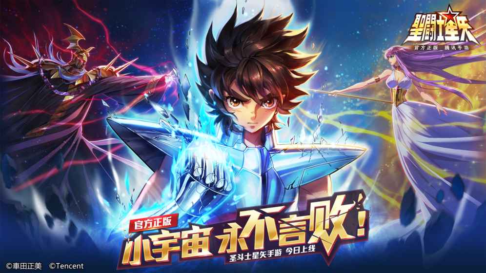 圣斗士星矢iPhone版 V1.6.26.6