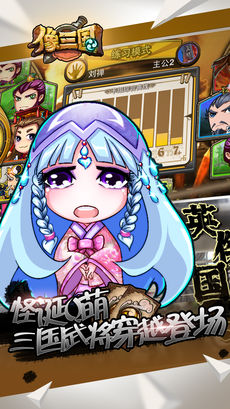 像三国iPhone版 V1.8.18