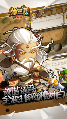 像三国iPhone版 V1.8.18