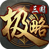 极略三国iPhone版 V5.4.2