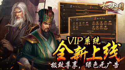 极略三国iPhone版 V5.4.2