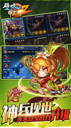 壁咚那三国2iphone版 V1.0.1