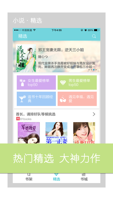 穿越言情小说iphone版 V4.9.5