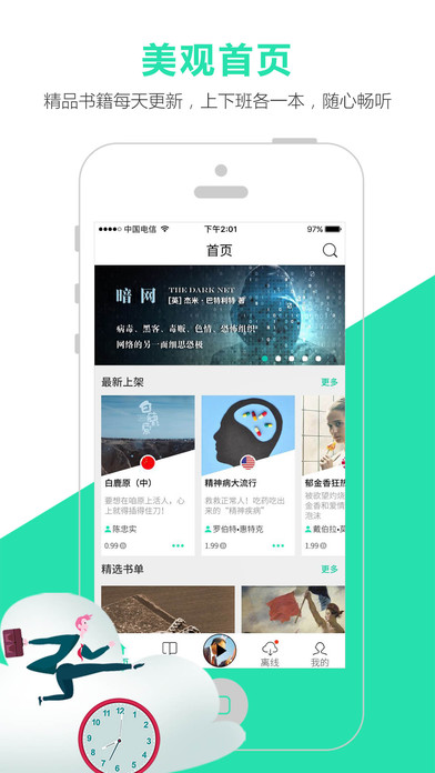 路上读书iPhone版 V5.9