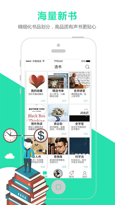 路上读书iPhone版 V5.9