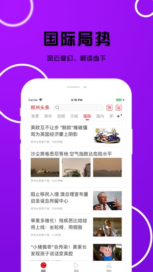 郑州头条iphone版 V4.2.8