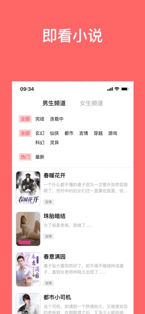 即看小说iphone版 V1.0