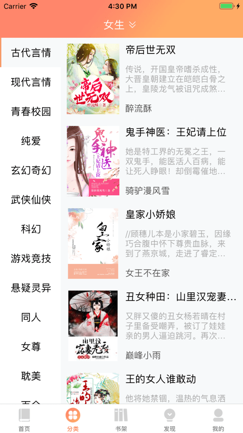 书虫iPhone版 V1.2.6