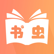 书虫iPhone版 V1.2.6