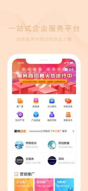 创头条iPhone版 V5.9