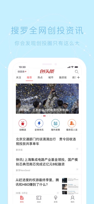 创头条iPhone版 V5.9
