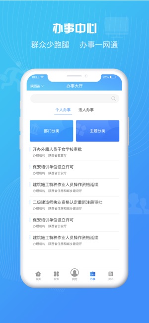 陕政通iphone版 V4.1.1