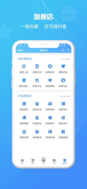陕政通iphone版 V4.1.1