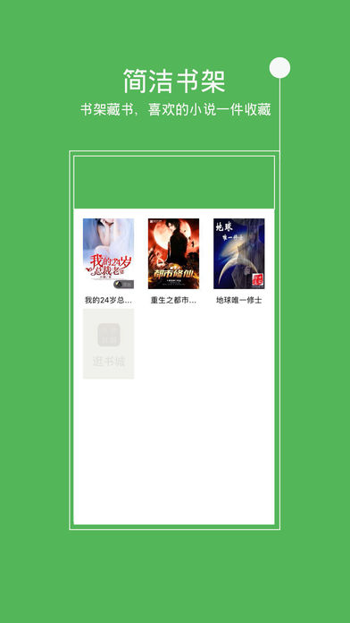 海纳小说阅读器iPhone版 V1.6.0