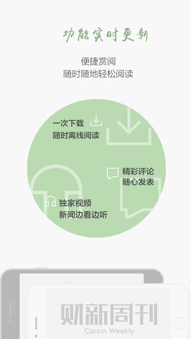 财新周刊iphone版 V2.0