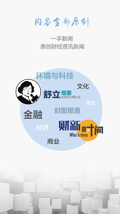 财新周刊iphone版 V2.0