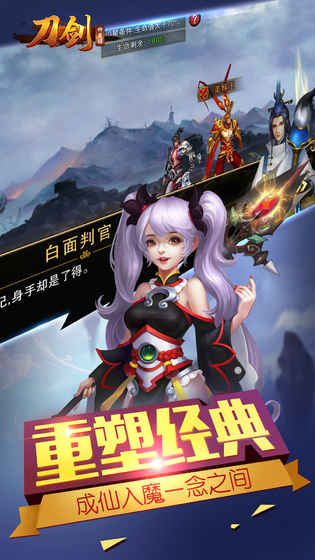 刀剑神魔录iPhone版 V1.0.2